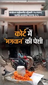 छत्तीसगढ़: शंकर भगवान की हुई पेशी, उन्हें भी मिली अगली तारीख