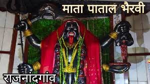 मां पाताल भैरवी