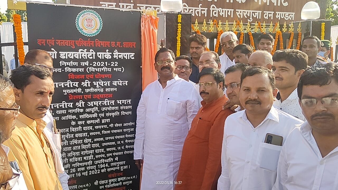 अम्बिकापुर : खाद्य मंत्री ने किया बायोडायवर्सिटी पार्क का उद्घाटन