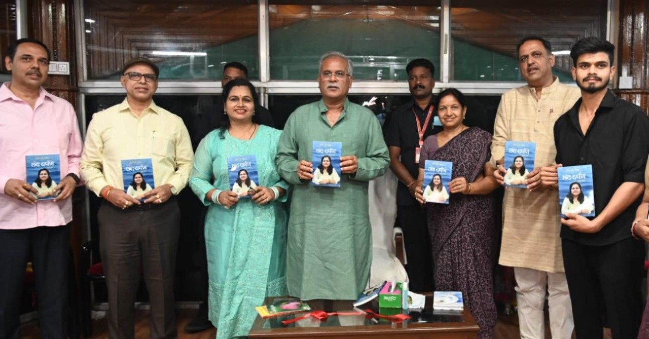 रायपुर : मुख्यमंत्री भूपेश बघेल ने काव्य संग्रह ‘छंद दर्पण’ का किया विमोचन
