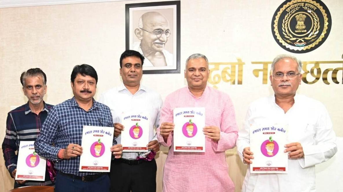 रायपुर : मुख्यमंत्री ने ‘हमारा समय और कबीर’ स्मारिका का किया विमोचन 