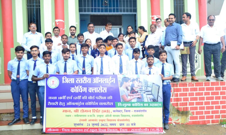 राजनांदगांव : नवाचार के माध्यम से कक्षा 10वीं एवं 12वीं के जिले के अंतिम छोर तक के बच्चों को मदद करने के लिए की गई यह पहल – कलेक्टर  डोमन सिंह