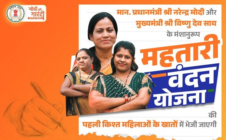 20240302180424_mahtari vandan