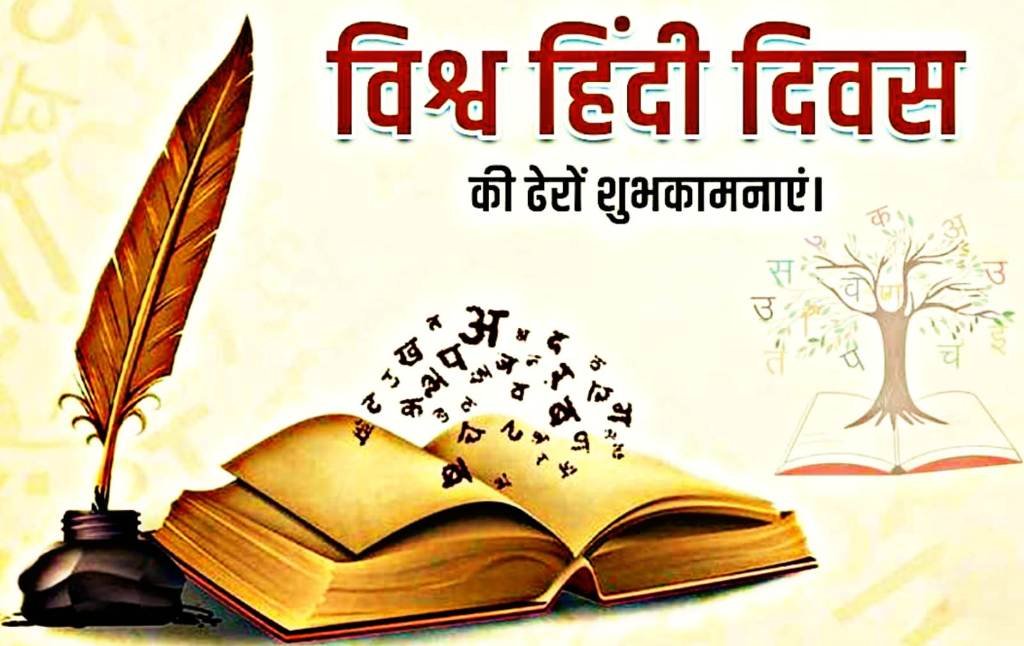 20250110153917_hindi divas