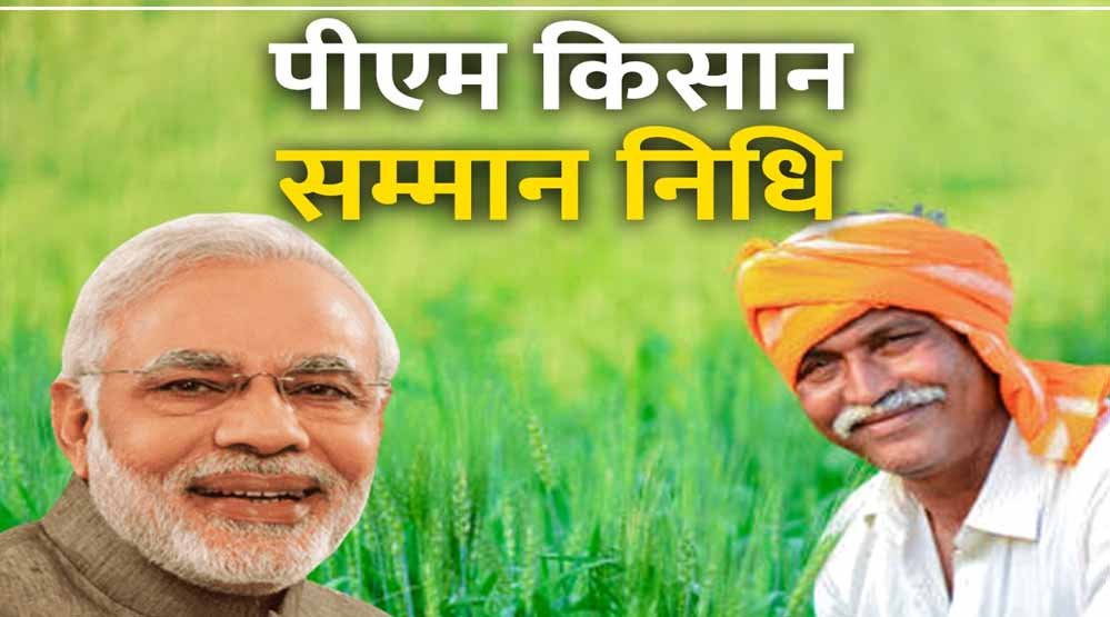 PM_Kisan_Samman_Nidhi_Yojana73_1.jpg
