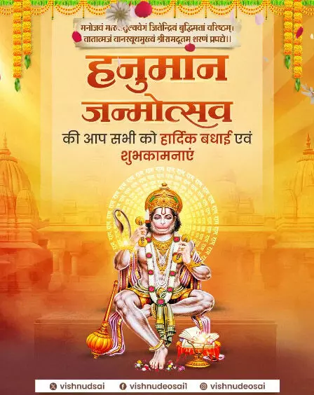 CG : बजरंगबली आप सभी का कल्याण करें : CM विष्णुदेव साय