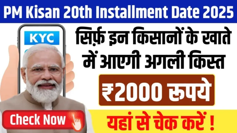 PM Kisan 20th Installment Date