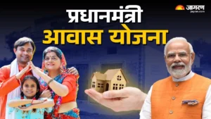 PM Awas Yojana Self Survey