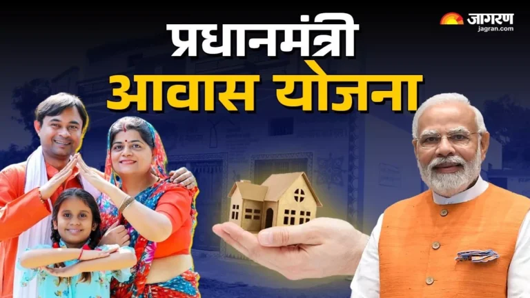 PM Awas Yojana Self Survey