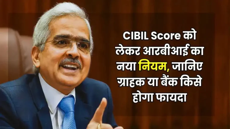 CIBIL Score Rule