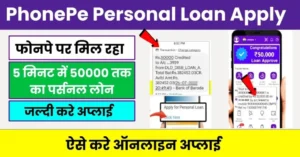 PhonePe Loan