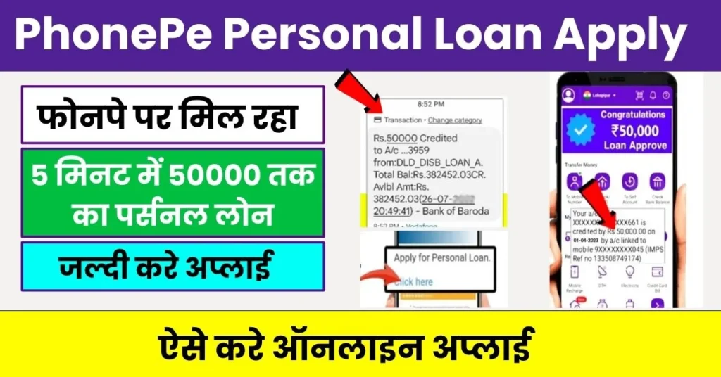 PhonePe Loan