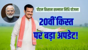Pradhan Mantri Kisan Samman Nidhi Yojana