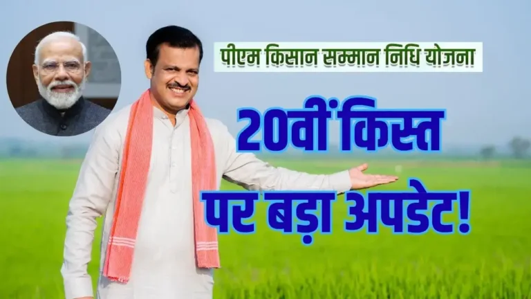 Pradhan Mantri Kisan Samman Nidhi Yojana