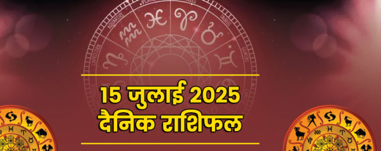 15 July 2025 Rashifal