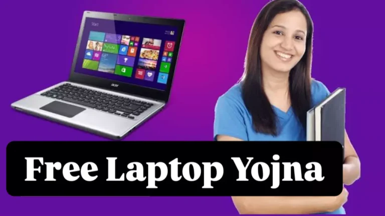 PM Free Laptop Yojana