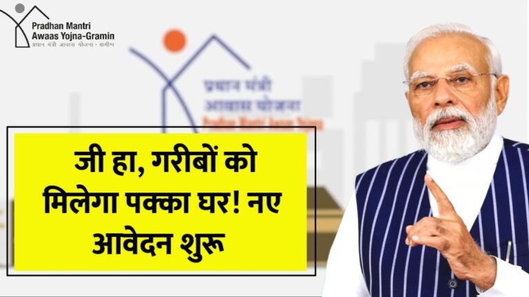 PM Awas Yojana