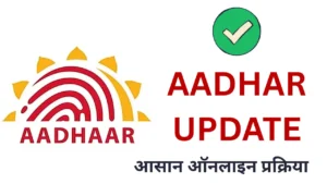 Aadhar Card Update 2025