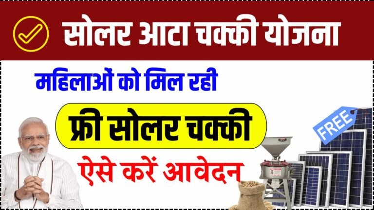 Free Solar Atta Chakki Yojana