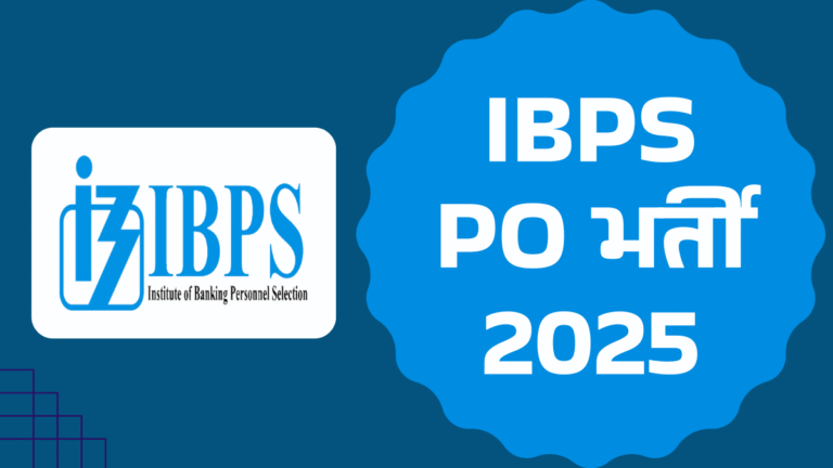 IBPS PO Recruitment 2025