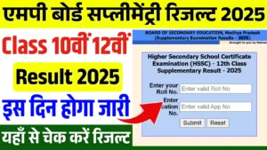 MP Board 10th, 12th Supplementary Result