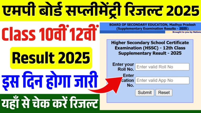 MP Board 10th, 12th Supplementary Result