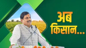 MP Kisan Jalkar Mafi Yojana 2025