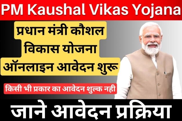 PM Kaushal Vikas Yojana