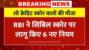 CIBIL Score Rule Update 2025