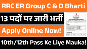 RRC ER Recruitment 2025