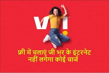 Vi Recharge Plan 2025