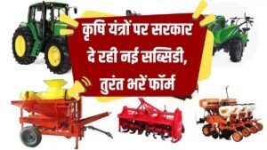 Krishi Yantra Subsidy Yojana