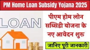 PM Home Loan Subsidy Yojana