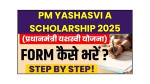 PM Yashasvi Yojana 2025