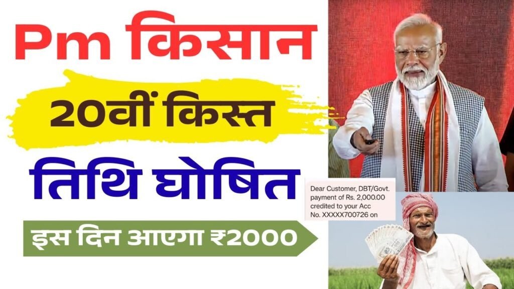 PM Kisan 20th Kist Date