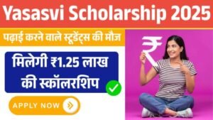 PM Yashasvi Scholarship Scheme 2025