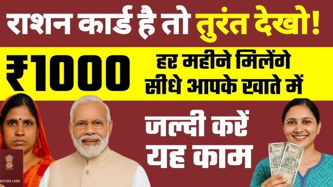Ration Card Yojana News