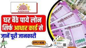 Aadhar Card Loan Apply