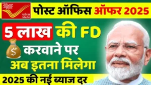 Post Office FD Scheme 2025