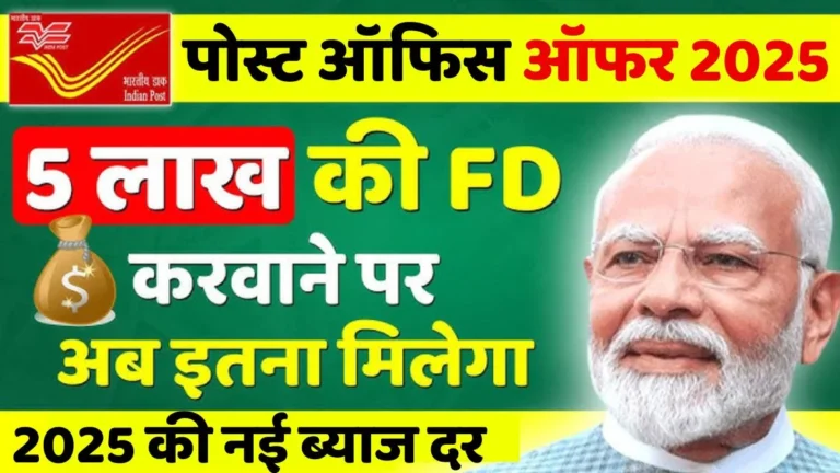 Post Office FD Scheme 2025