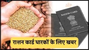 Ration Card News 2025