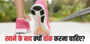 Benefits of 10 Minute Walk After Meal