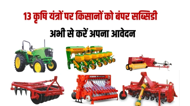 PM Kisan Subsidy Yojana