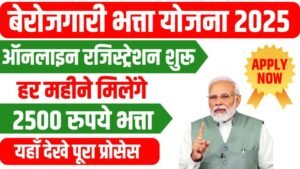 Berojgari Bhatta Yojana 2025