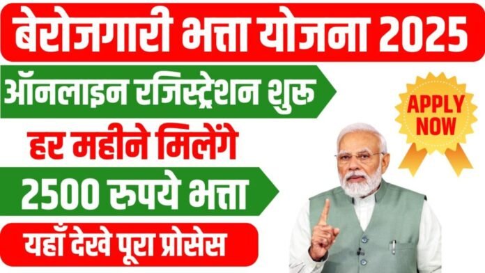 Berojgari Bhatta Yojana 2025