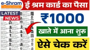 E Shram Card New List