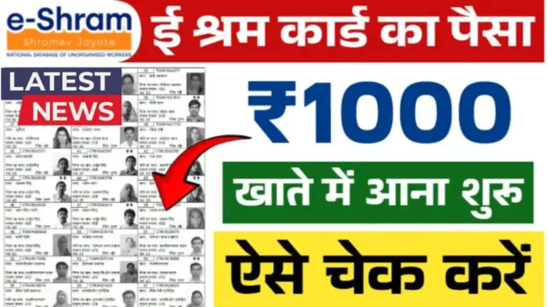 E Shram Card New List
