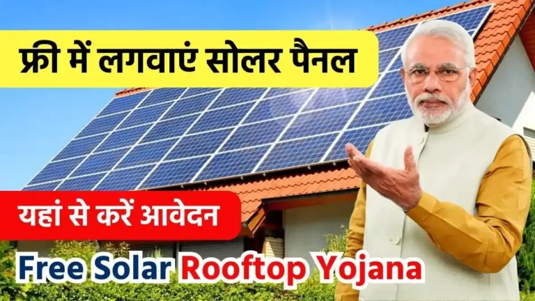 Solar Rooftop Subsidy Yojana