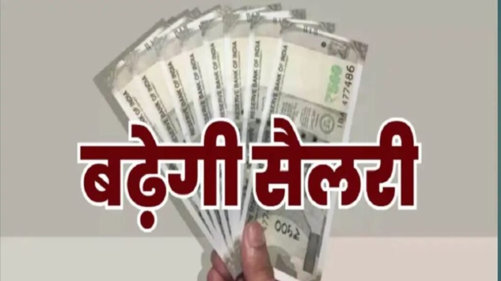 7th Pay Commission CG