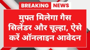 PM Ujjwala Yojana 2.0